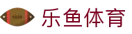 LEYU乐鱼体育 | 足篮电竞全面支持_leyu.com